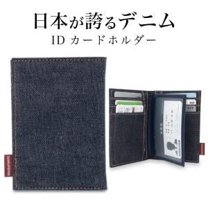 idカードホルダー 日本が誇るデニム カードケース 二つ折り 10枚 レディース メンズ 大容量 薄型 スリム icカードケース クレジットカードケース カードホルダー｜need-net-work