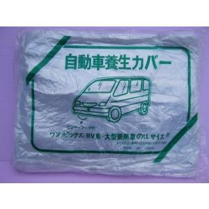 自動車養生カバー　ＬＬ【ワンボックス車用】２０ケ入【４８００ｍｍ×７５００ｍｍ】オートカバー・ボディカバー自動車カバー・ポリカバー【養生】