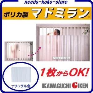 マドミラン　ポリカ製ナチュラル色 （ クリヤー ）ＣＴＮ−４５９　【 １枚 】幅 ４５ｍｍ×長さ ９００ｍｍ川口技研｜needs-koko-store