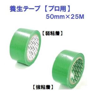 養生テープ　５０ｍｍ 【 弱粘着 ／ 普通粘着 ／ 強粘着 】５０ｍｍ×２５Ｍ【　３０個　】グリーン　　（　緑　）ＰＲＯＦＥＳＳＩＯＮＡＬ｜needs-koko-store