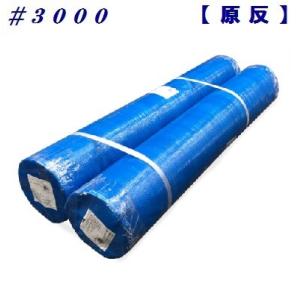 ブルーシート ロール　原反　１８００ｍｍ幅×１００ｍ