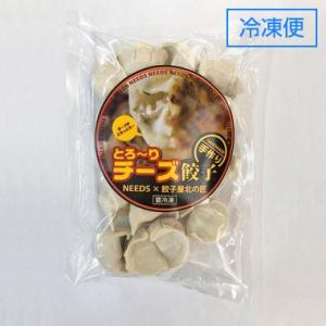 とろ〜りチーズ餃子 北の匠コラボ 北海道 十勝 チーズ工房NEEDS（メーカー直営店）