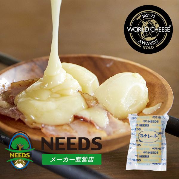 ラクレット150g ナチュラルチーズ セミハード 北海道 十勝 チーズ工房NEEDS（メーカー直営店...