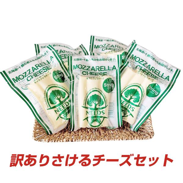 【わけあり商品】さけるチーズセット プレーン5個入り