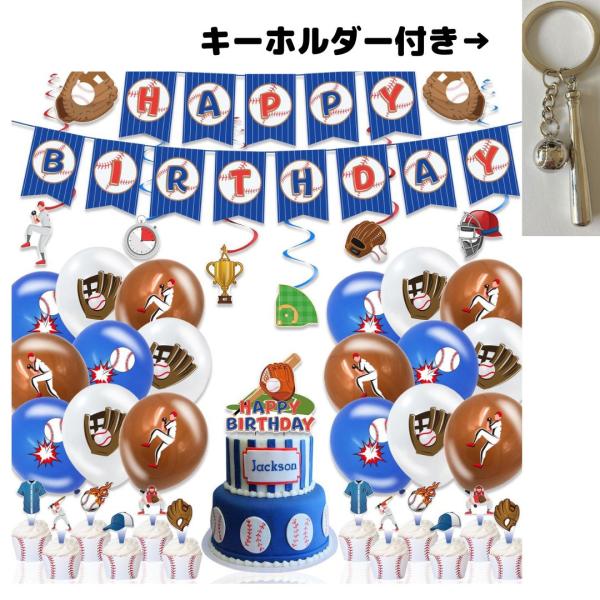 野球　誕生日　バルーン　おまけ1個付き