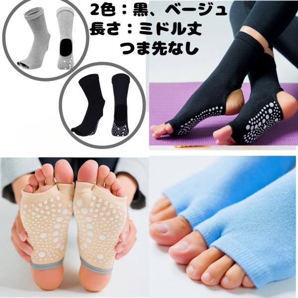 ヨガソックス 2足セット　ミドル丈 滑り止め 　ヨガ　 ソックス　冷え性　