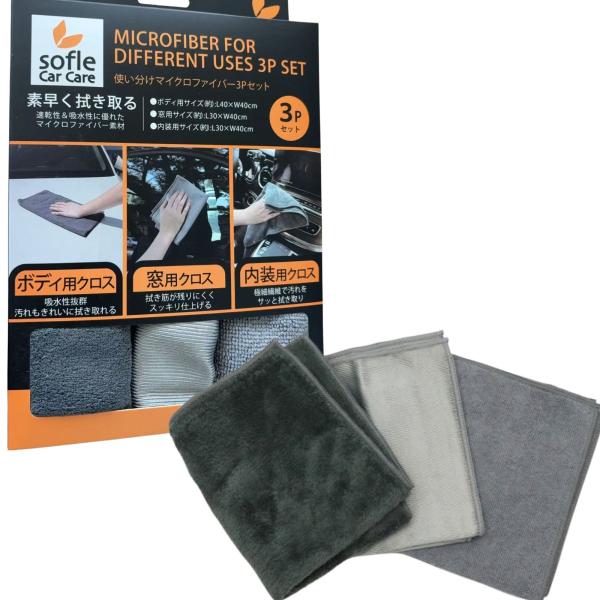 洗車 タオル マイクロファイバークロス 3枚セット スポンジ 洗車用品 吸水速乾 タオル ボディタオ...
