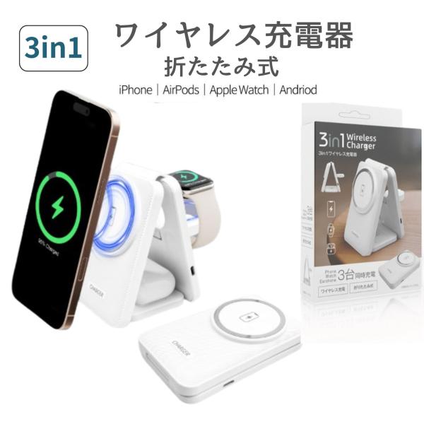ワイヤレス充電器 マグネット スタンド 3in1 充電器　充電器3in1 iphone  Apple...