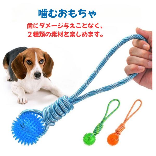 犬 おもちゃ 犬ロープおもちゃ 人気 噛む 頑丈 ストレス解消 丈夫 耐久性 清潔 歯磨き ひっぱり...