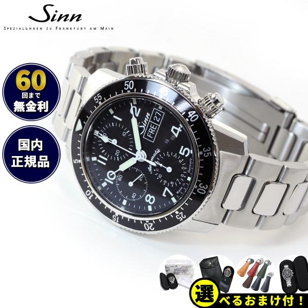 Sinn ジン 103.B.SA.AUTO 自動巻 腕時計 メンズ インストゥルメント クロノグラフ...