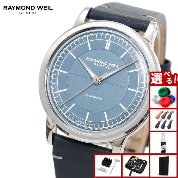 （ノベルティー付き）レイモンド ウェイル RAYMOND WEIL ミレジム MILLESIME 腕...