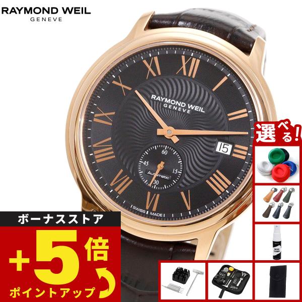 （ノベルティー付き）レイモンド ウェイル RAYMOND WEIL マエストロ MAESTORO 腕...
