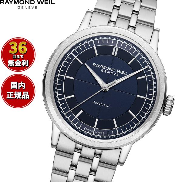 レイモンド ウェイル RAYMOND WEIL ミレジム MILLESIME 腕時計 メンズ 自動巻...
