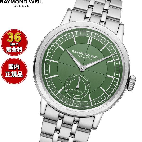 レイモンド ウェイル RAYMOND WEIL ミレジム MILLESIME 腕時計 メンズ 自動巻...