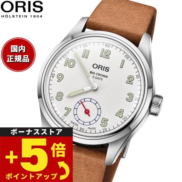 18日/19日が超お得！ポイントUP！オリス ORIS ビッグクラウン ウィングス オブ ホープ 限...