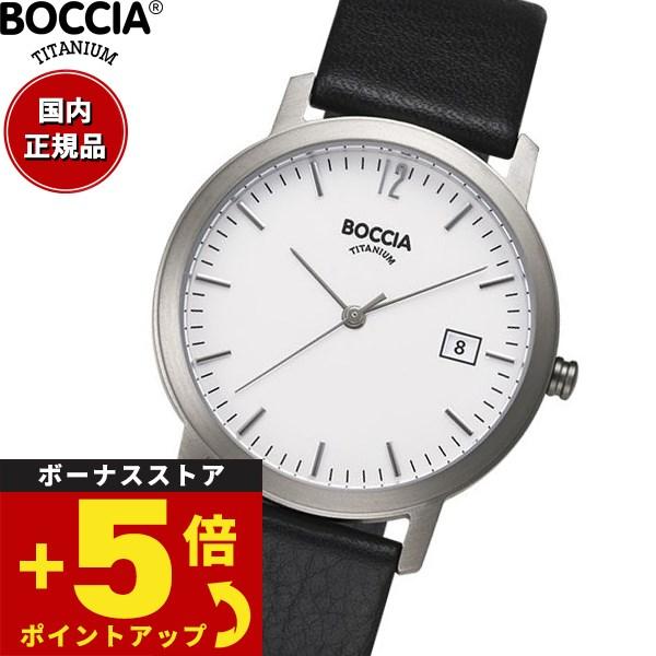ボッチア チタニウム BOCCIA TITANIUM 腕時計 メンズ 510-93