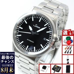 Sinn（ジン） （8月末でYahoo販売終了） 556 自動巻 腕時計 メンズ