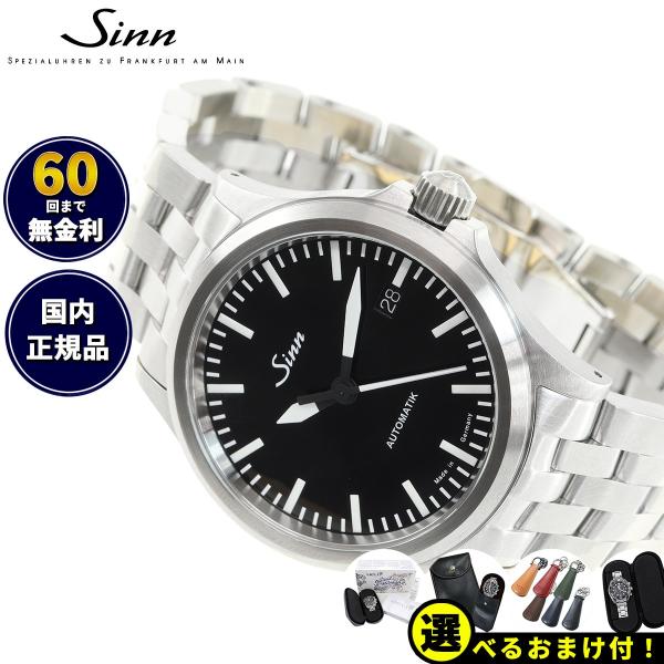 Sinn ジン 556 自動巻 腕時計 メンズ インストゥルメント ウォッチ 5連 ステンレスバンド...