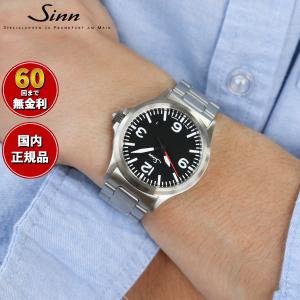 Sinn ジン 556.A.RS 自動巻 腕時計 メンズ インストゥルメント ウォッチ ステンレスバンド ドイツ製