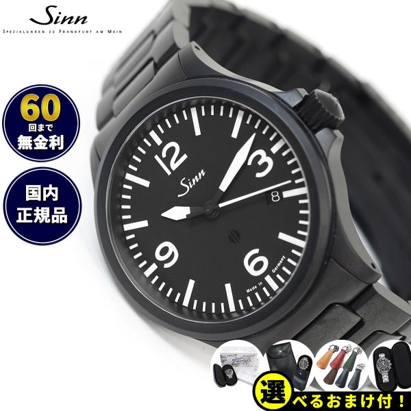 Sinn ジン 856.B.S 自動巻 時計 インストゥルメント ウォッチ ステンレスバンド ドイツ...