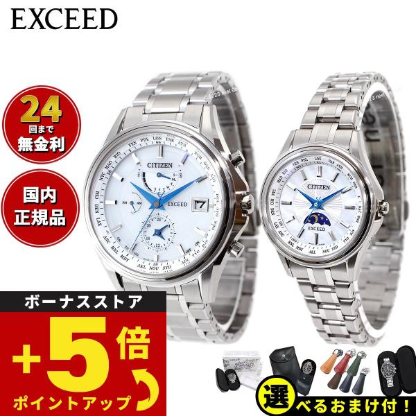 シチズン エクシード CITIZEN EXCEED 腕時計 メンズ レディース ペアモデル AT91...