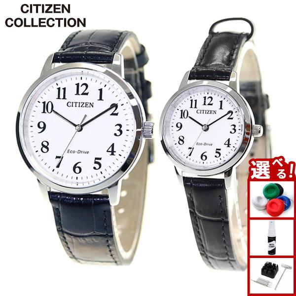 シチズンコレクション CITIZEN COLLECTION 腕時計 メンズ レディース ペアモデル ...