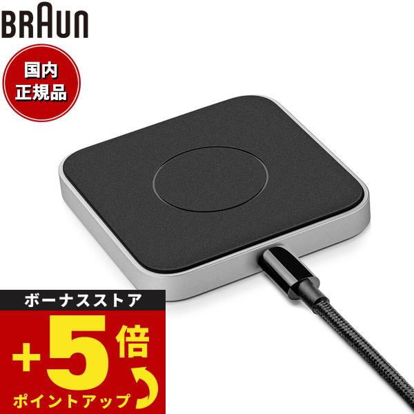 BRAUN ブラウン 高速充電器 ワイヤレスチャージャー Qi規格 BWC02