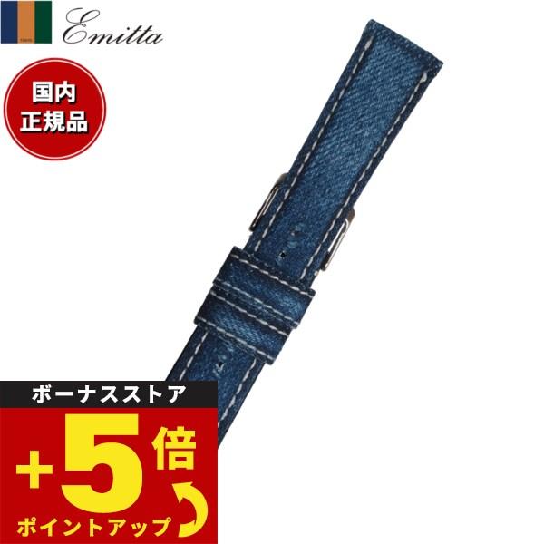 エントリーで+4倍！5月15日！エミッタ Emitta 腕時計 替えバンド ベルト メンズ 岡山デニ...