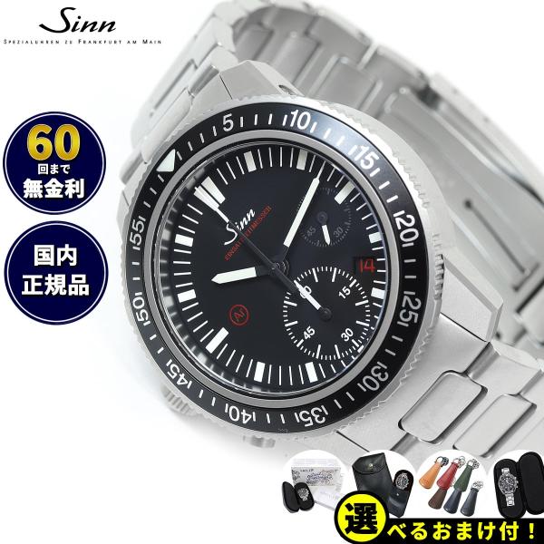 Sinn ジン EZM13.1 自動巻 腕時計 メンズ ダイバーズウォッチ ステンレスバンド ドイツ...