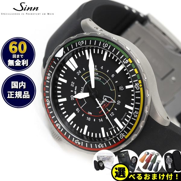 Sinn ジン EZM7 自動巻 腕時計 メンズ インストゥルメント ウォッチ シリコンストラップ ...