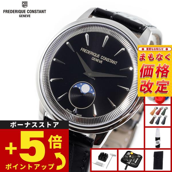 （6月から値上）フレデリック コンスタント FREDERIQUE CONSTANT クラシック モネ...