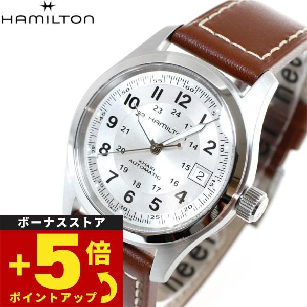 【正規品】 ハミルトン HAMILTON カーキ フィールド H70455553 腕時計 メンズ 自...