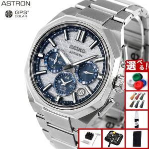 セイコー アストロン ネクスター SEIKO ASTRON HAB004J セイコー創業145周年記念 コアショップ限定 NEXTER