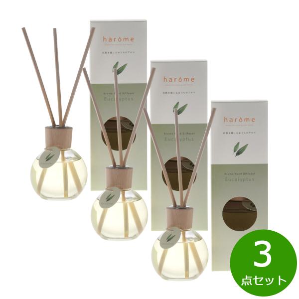 harome ハローム アロマリードディフューザー ユーカリ 170ml×3個