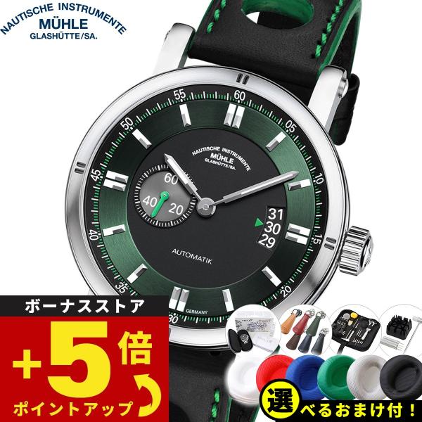 倍々+5倍！最大ポイント26倍！本日限定！ミューレ・グラスヒュッテ Muhle Glashutte ...