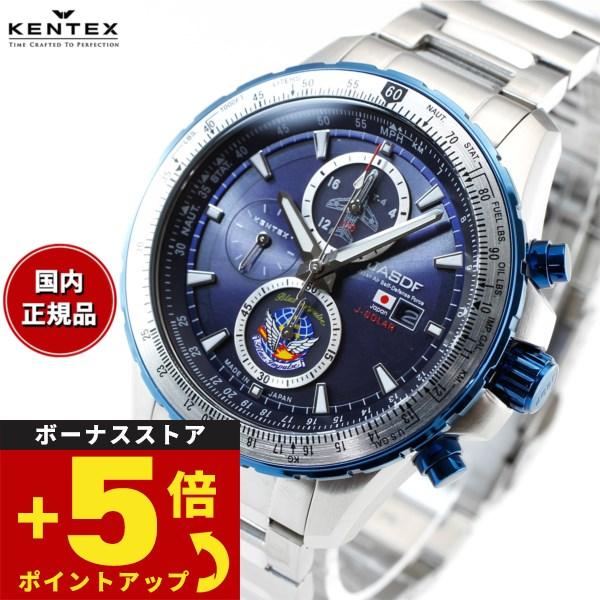 ケンテックス 腕時計 日本製 ブルーインパルス ソーラープロ 限定モデル S802M-3 メンズ ク...