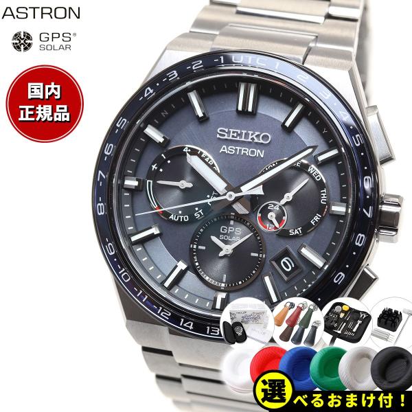 倍々+5倍！最大ポイント26倍！本日限定！セイコー アストロン ネクスター SEIKO ASTRON...