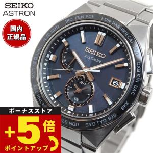 セイコー アストロン ネクスター SEIKO ASTRON SBXY053 NEXTER