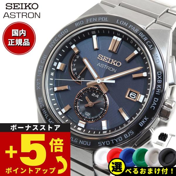 倍々+5倍！最大ポイント26倍！本日限定！セイコー アストロン ネクスター SEIKO ASTRON...