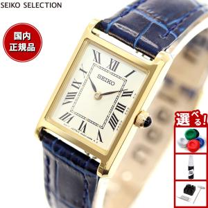 SEIKO SELECTION セイコー セレクション SUSデザイン復刻モデル ナノ