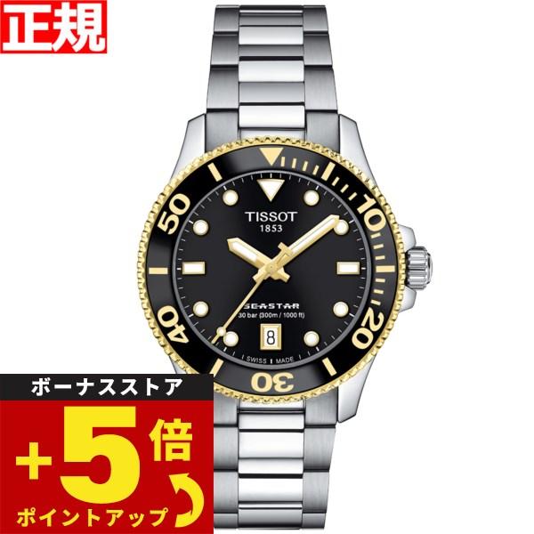 エントリーで+4倍！本日限定！ティソ TISSOT 腕時計 メンズ レディース シースター 1000...