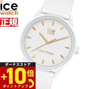 アイスウォッチ ICE-WATCH 腕時計 メンズ レディース アイスソーラーパワー スモール ホワイトゴールド 018474｜neel-selectshop