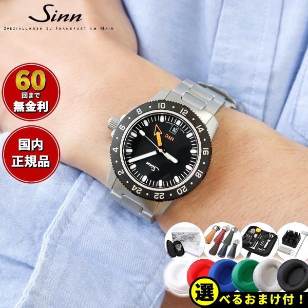 Sinn ジン 105.ST.SA.UTC 自動巻 腕時計 メンズ インストゥルメント ウォッチ ス...