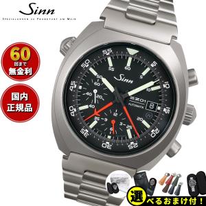 Sinn ジン 140.ST 自動巻 腕時計 メンズ インストゥルメント クロノグラフ ステンレスバンド ドイツ製｜neel-selectshop