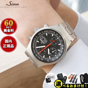 Sinn ジン 144.ST.SA 自動巻 腕時計 メンズ インストゥルメント クロノグラフ ステンレスバンド ドイツ製｜neel-selectshop