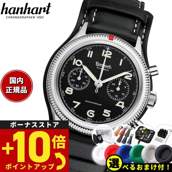 ハンハルト hanhart 腕時計 メンズ パイオニア 417ES 42 手巻き 1H721.210...