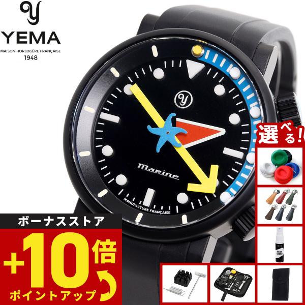 イエマ YEMA アランシルベスタイン リミテッドエディション 腕時計 メンズ 自動巻き 20.24...