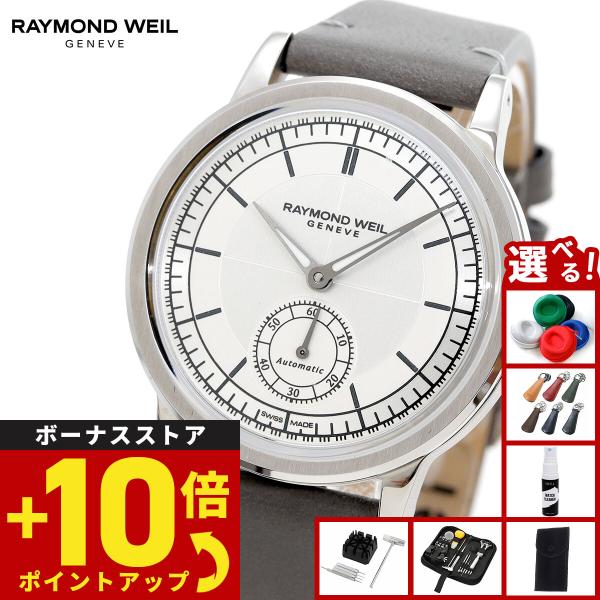 （ノベルティー付き）レイモンド ウェイル RAYMOND WEIL ミレジム MILLESIME 腕...