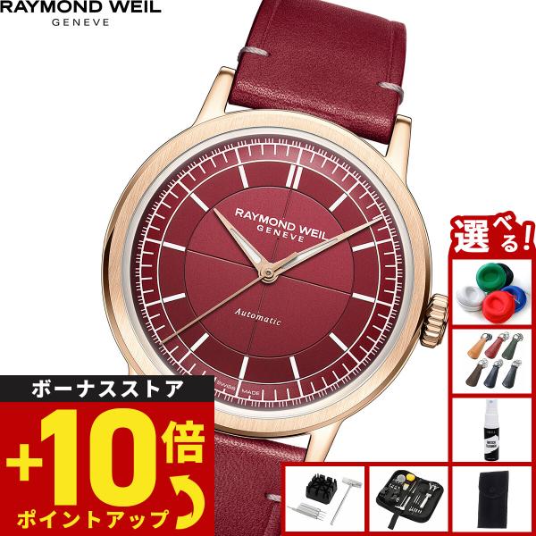 （ノベルティー付き）レイモンド ウェイル RAYMOND WEIL ミレジム MILLESIME 腕...