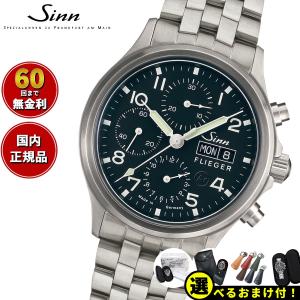 Sinn ジン 358.SA.FLIEGER 自動巻 腕時計 メンズ インストゥルメント クロノグラフ ステンレスバンド ドイツ製｜neel-selectshop